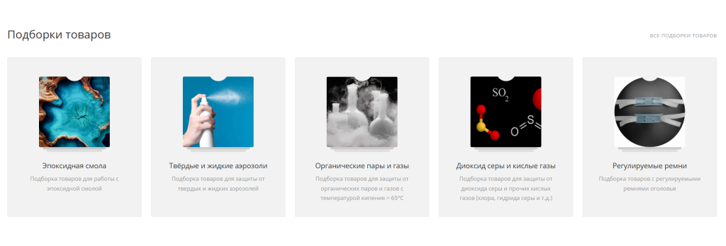 Подборки товаров