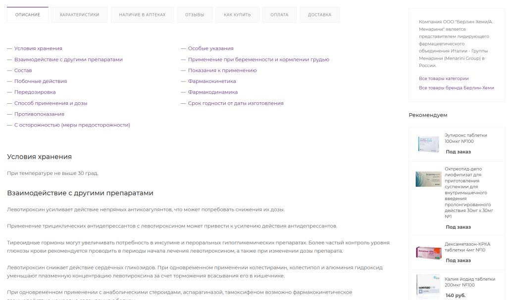 phsv-apteka.ru - карточка товара, описание