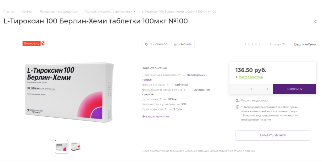 phsv-apteka.ru - карточка товара