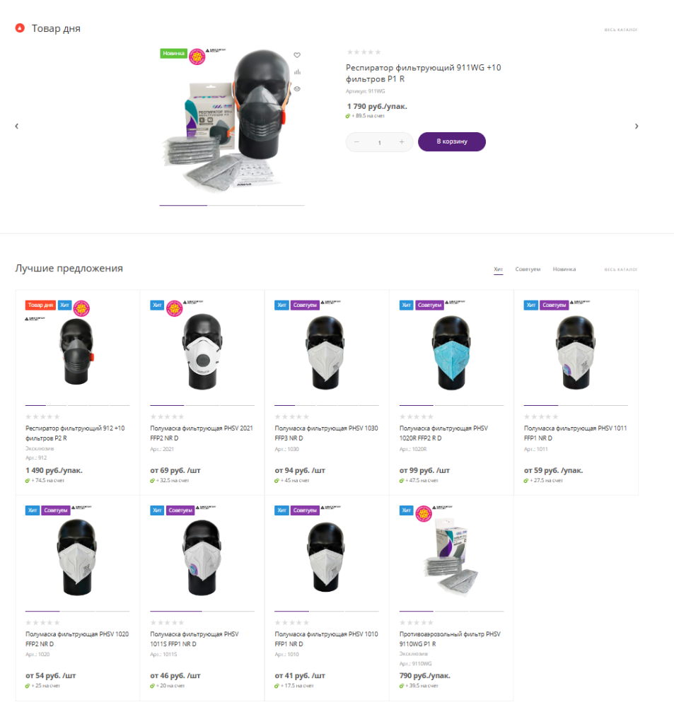 Фокусные товары